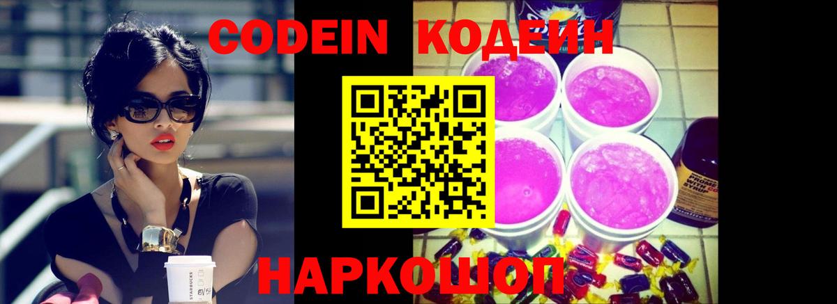 Луга  Кодеин Purple Drank  Кодеиновый сироп Lean Purple Drank  Вход с VPN 