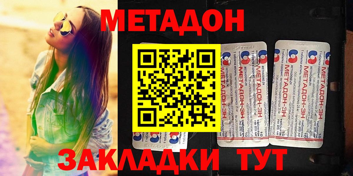 Метадон кристалл Луга